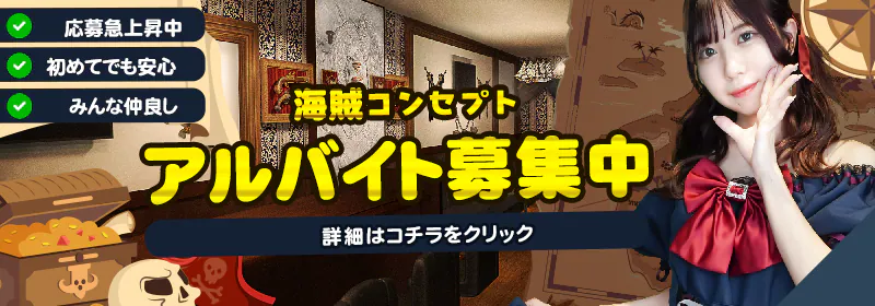 求人募集バナー