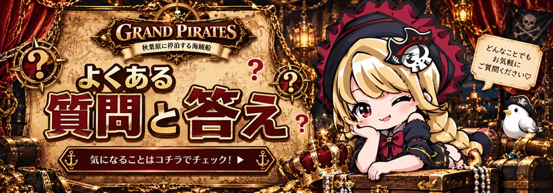 よくある質問バナー