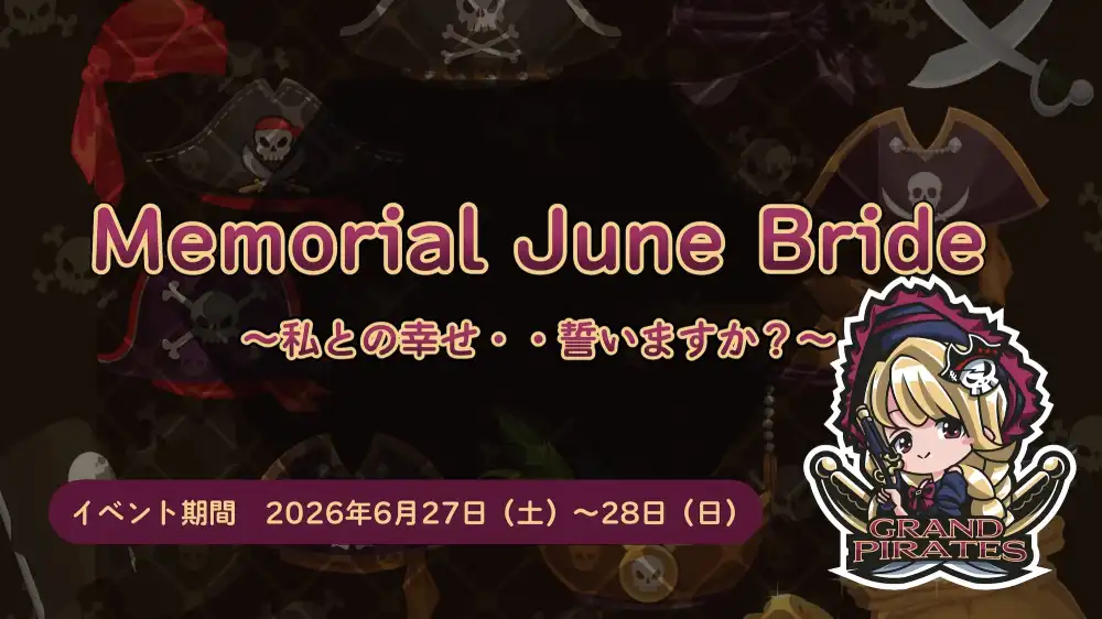  6/27-28　ジューンブライドイベント開催！
