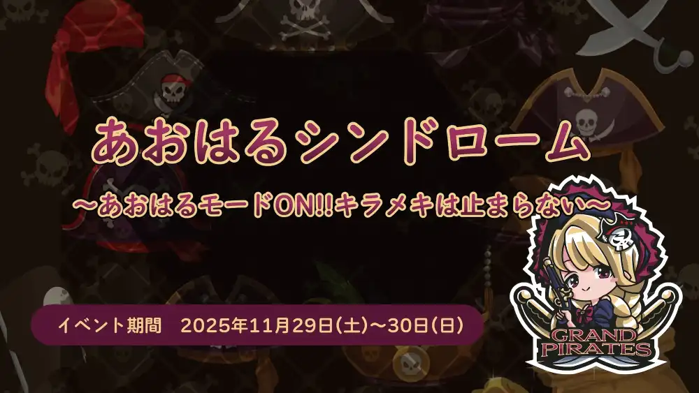 秋葉原 コンカフェ メイド喫茶 11/29-30　あおはるイベント開催！