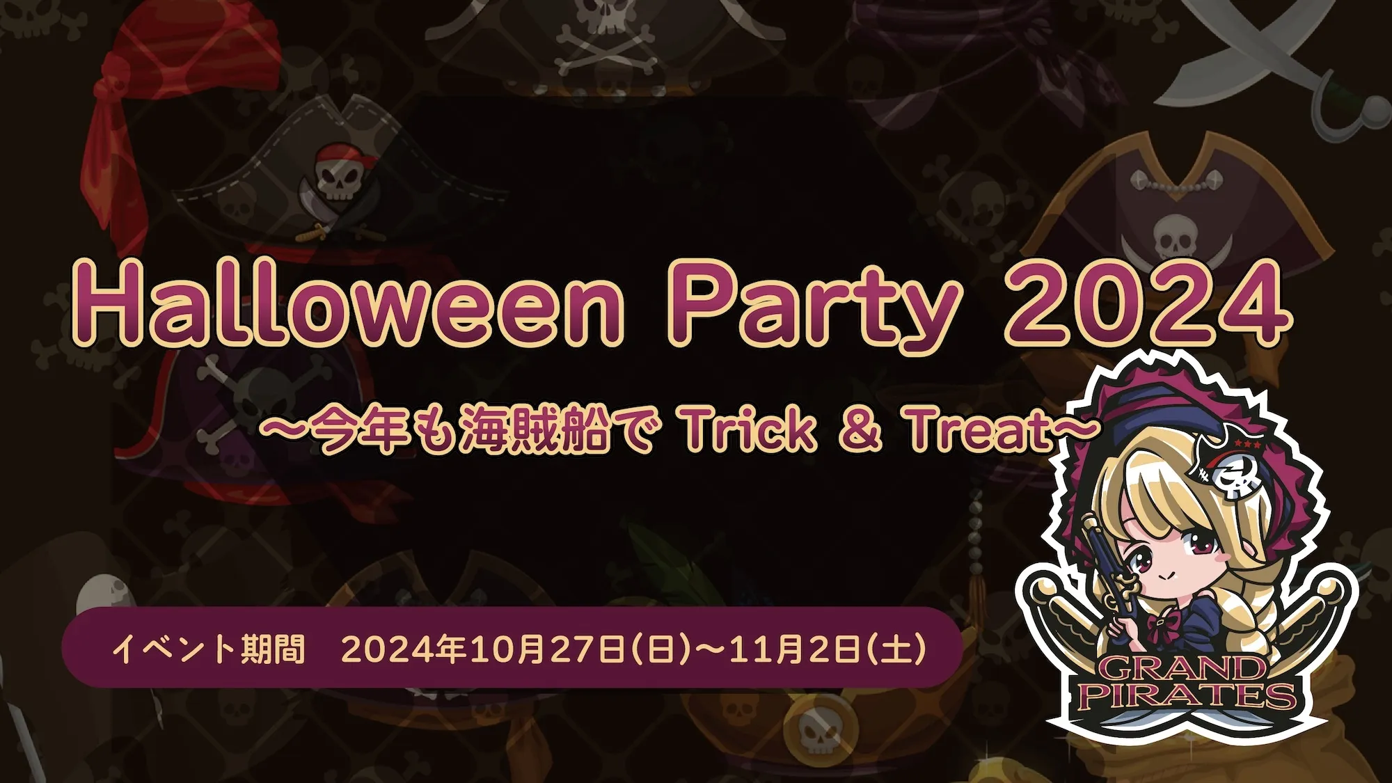 10/27-11/2　ハロウィンイベント開催！ トイグループ