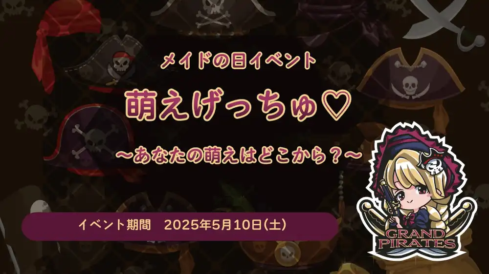 5/10　メイドの日イベント開催！