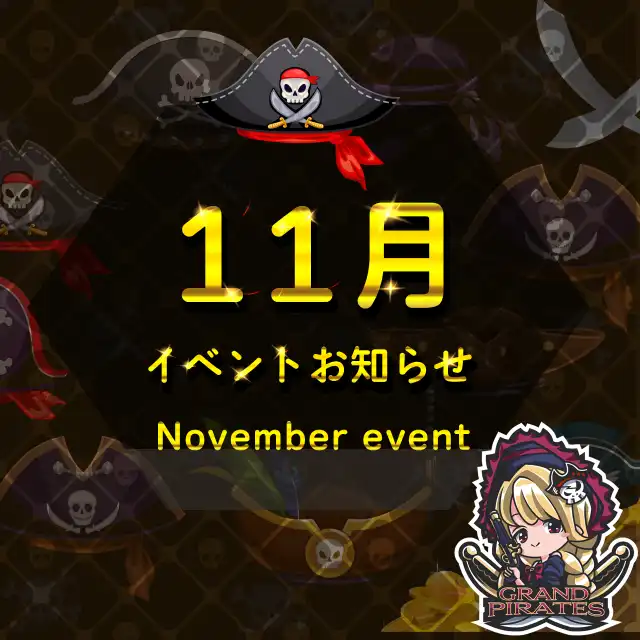 11月イベント情報