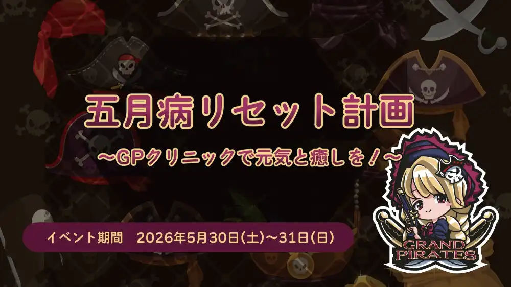 秋葉原 コンカフェ メイド喫茶 5/30-31　五月病撃退イベント開催！
