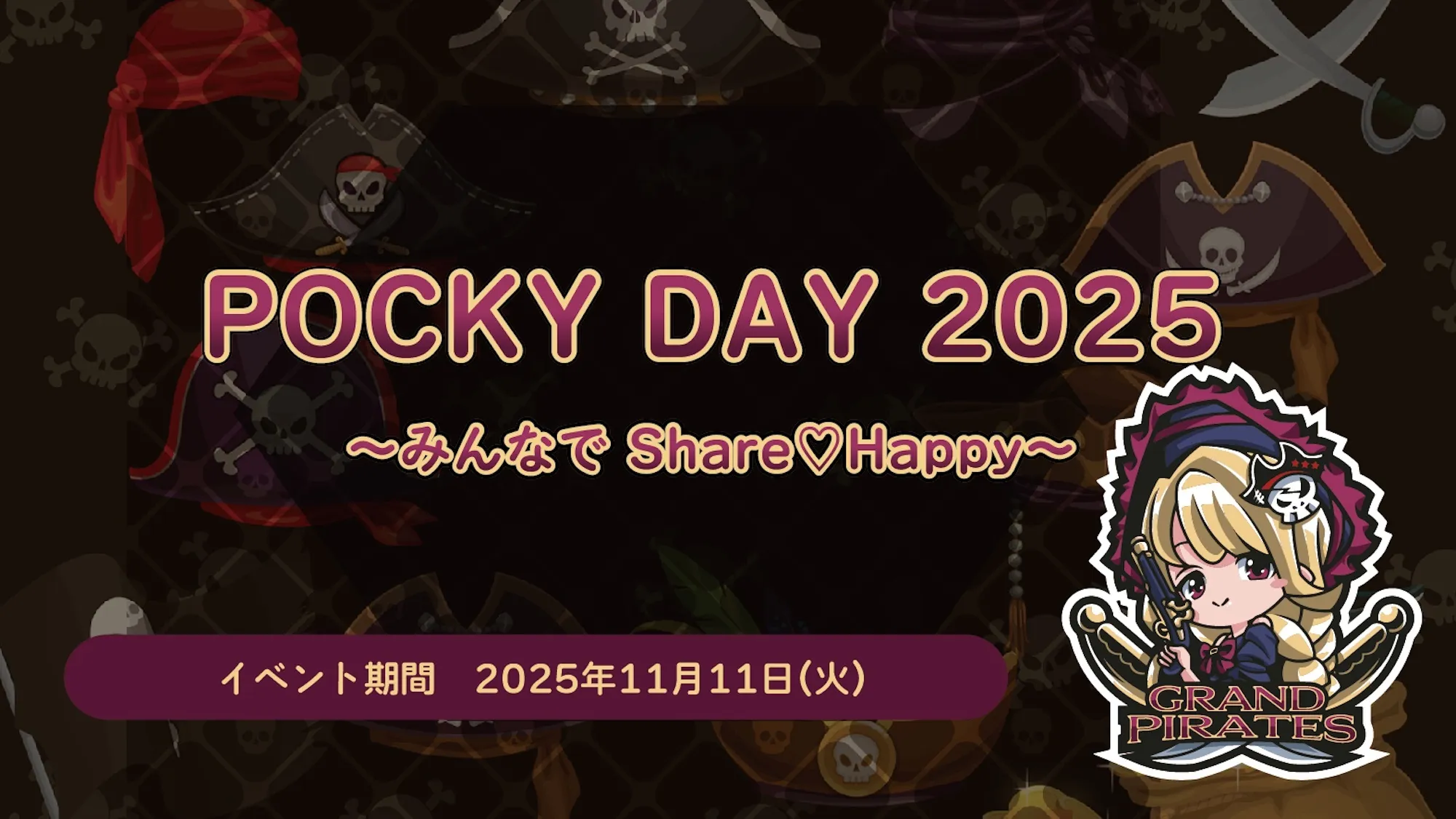 11/11　POCKY DAY2025開催！ トイグループ
