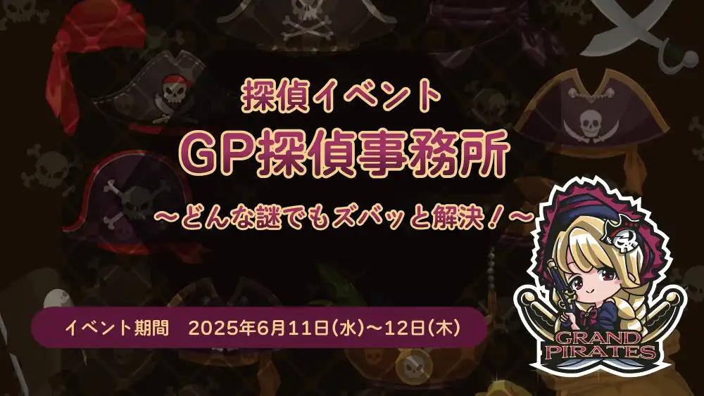 秋葉原 コンカフェ メイド喫茶 6/11-12　探偵イベント開催！