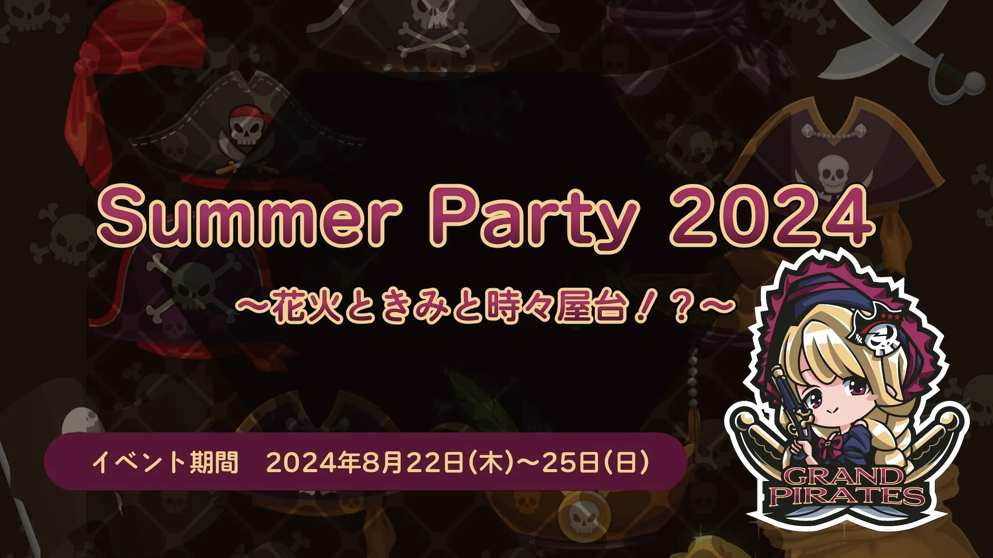 8/22-25　夏祭りイベント開催！ トイグループ