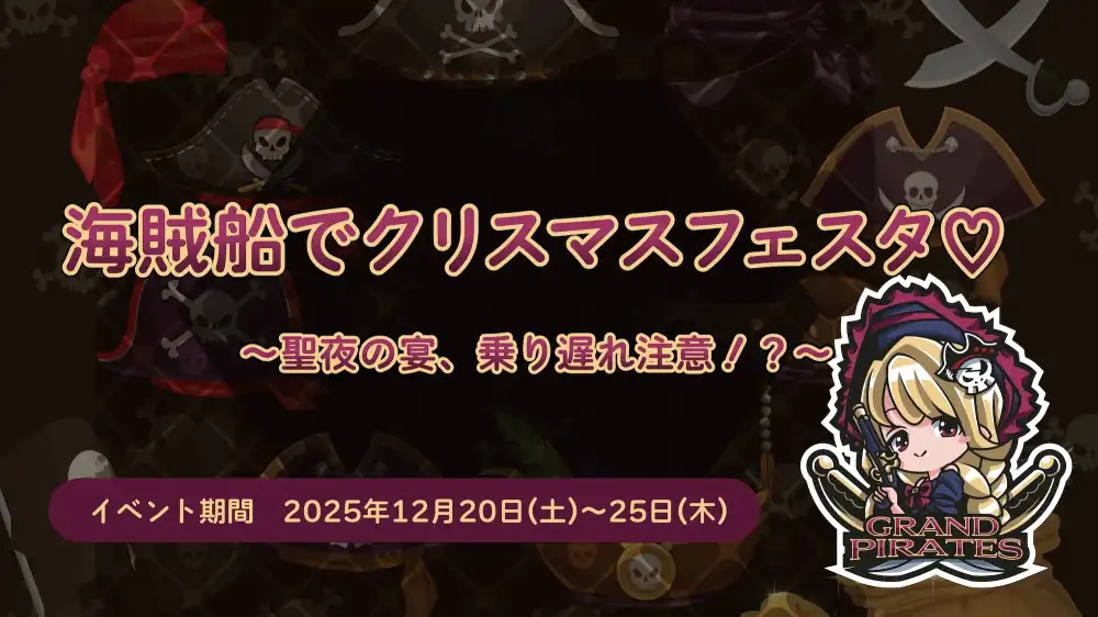 12/20-25　クリスマスイベント開催！