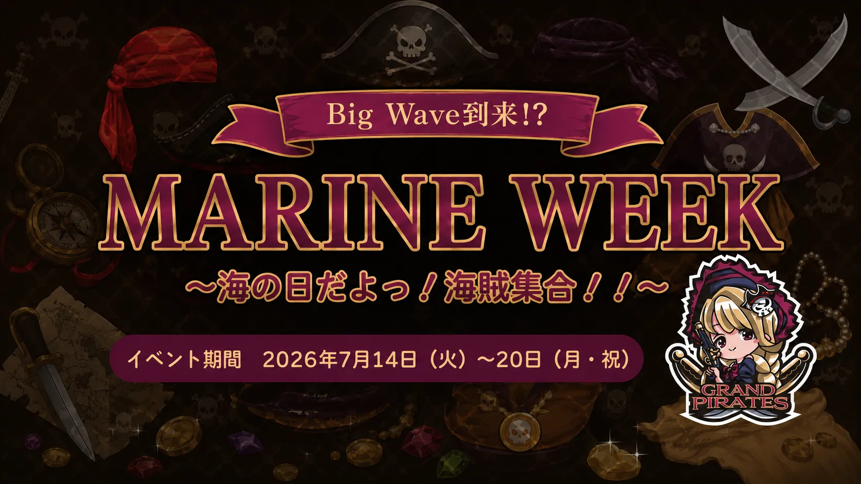 7/14-20　海の日イベント開催！ グランドパイレーツ