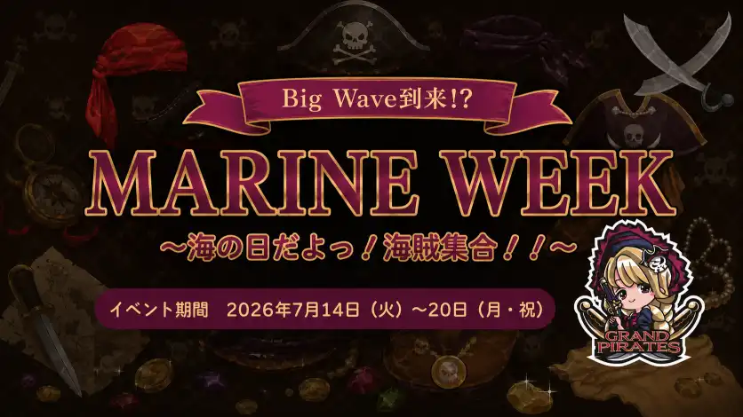  7/14-20　海の日イベント開催！