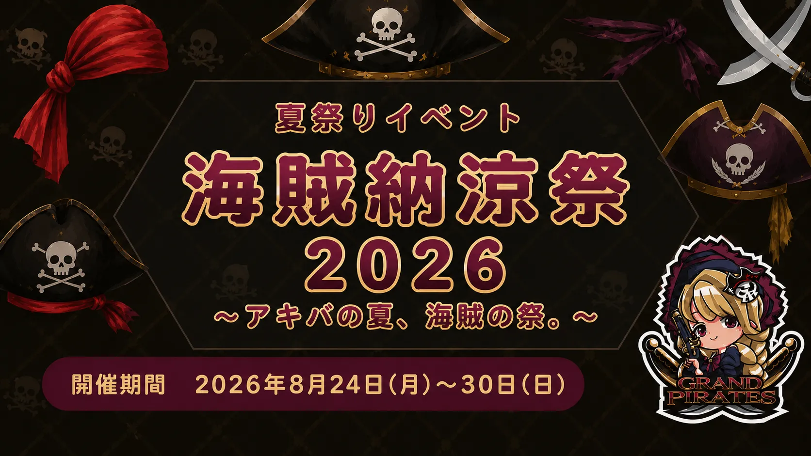 8/24-30　夏祭りイベント開催！ グランドパイレーツ
