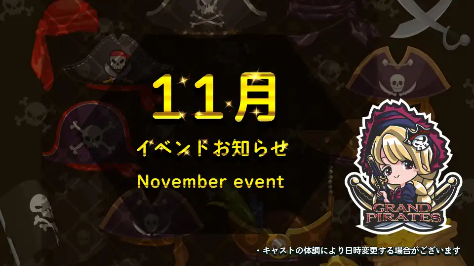  11月イベント情報