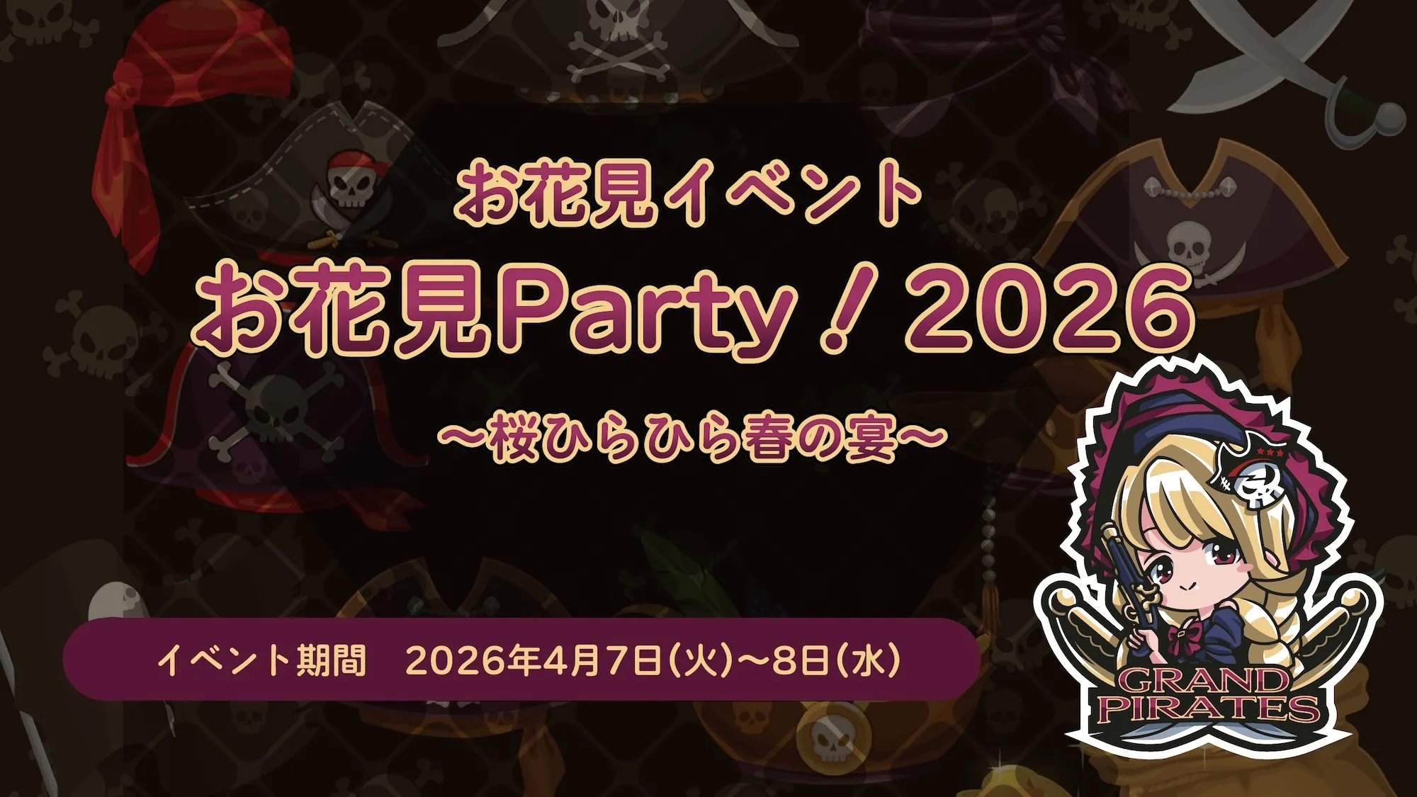 4/7-8　お花見イベント開催！ グランドパイレーツ