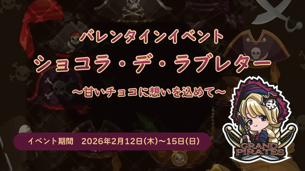 秋葉原 コンカフェ メイド喫茶 2/12-15　バレンタインイベント開催！