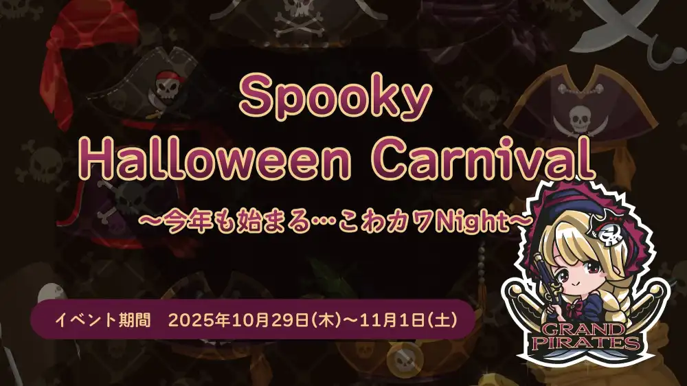 秋葉原 コンカフェ メイド喫茶 10/29-11/1　ハロウィンイベント開催！