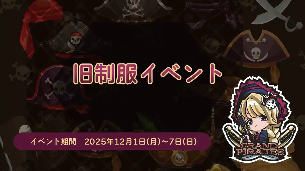 秋葉原 コンカフェ メイド喫茶 12/1-7　旧制服イベント開催！