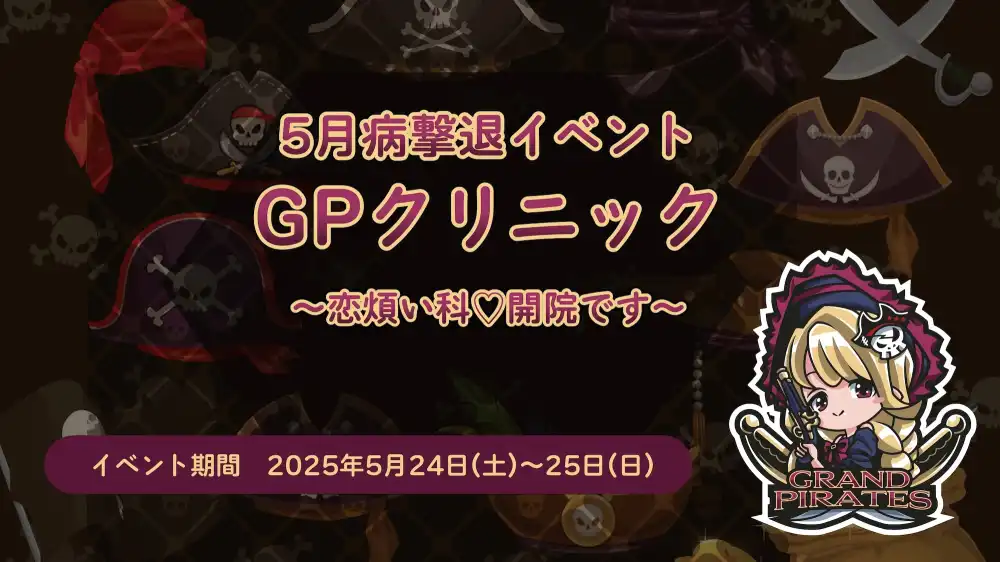  5/24-25　５月病撃退イベント開催！