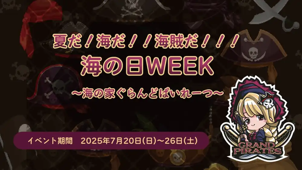 秋葉原 コンカフェ メイド喫茶 7/20-26　海の日WEEK開催！