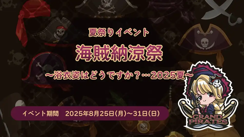 8/25-31　夏祭りイベント開催！