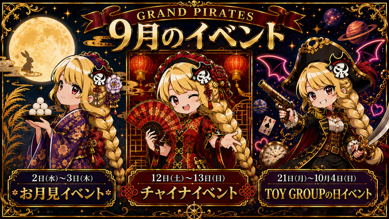 9月イベント情報