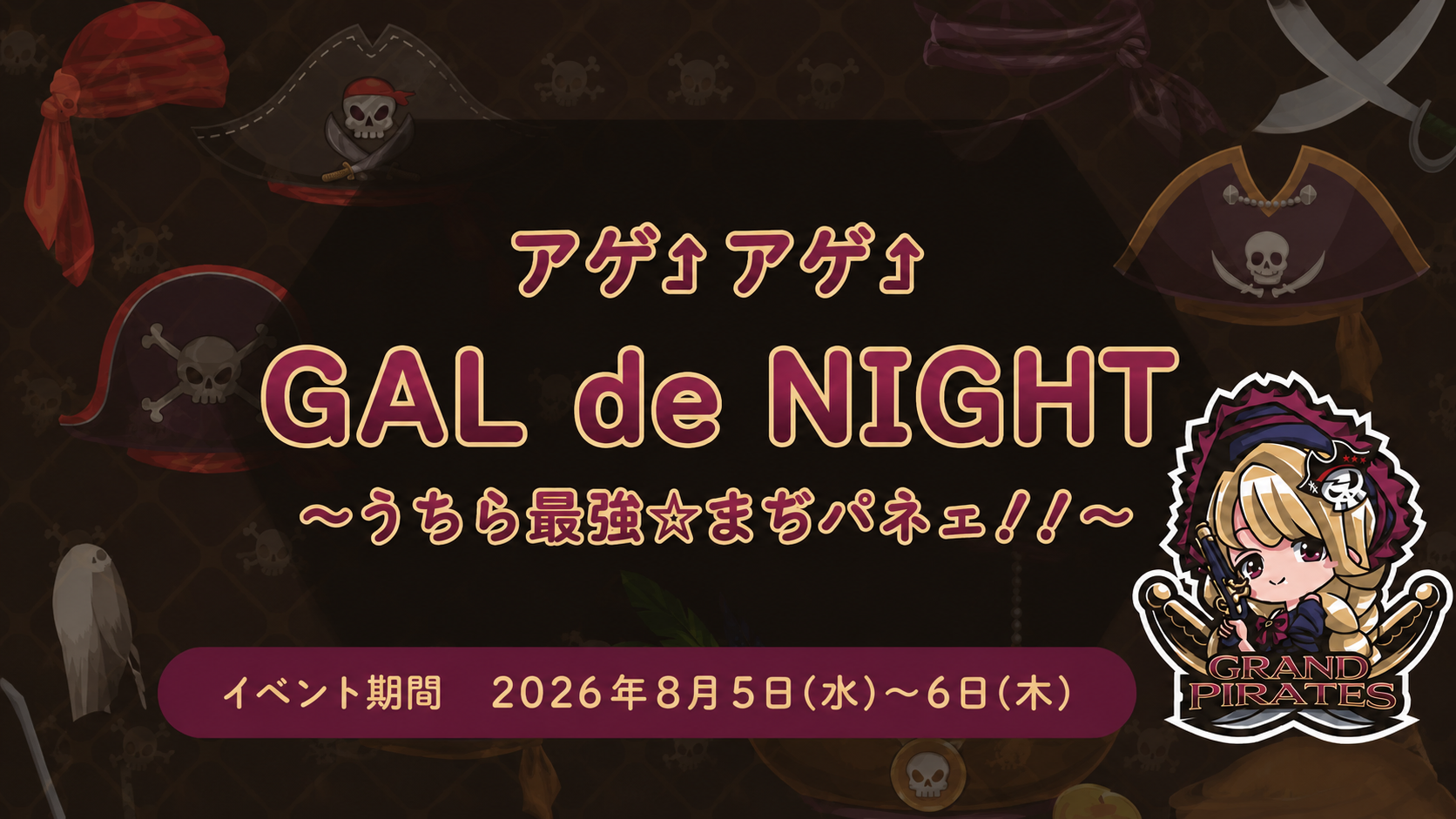 ギャルイベント開催！