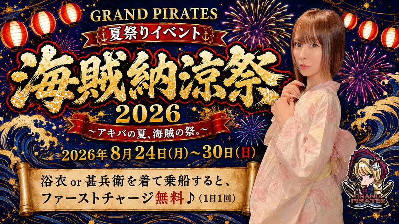 夏祭りイベント開催！