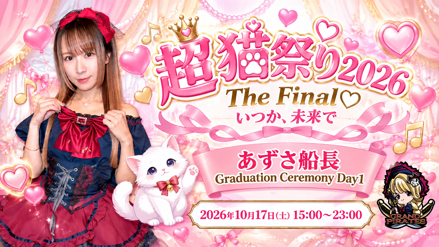 あずさちゃん卒業イベントDAY1開催！