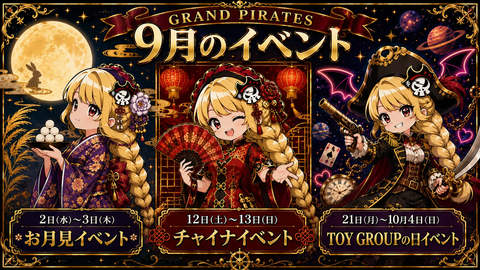 9月イベント情報