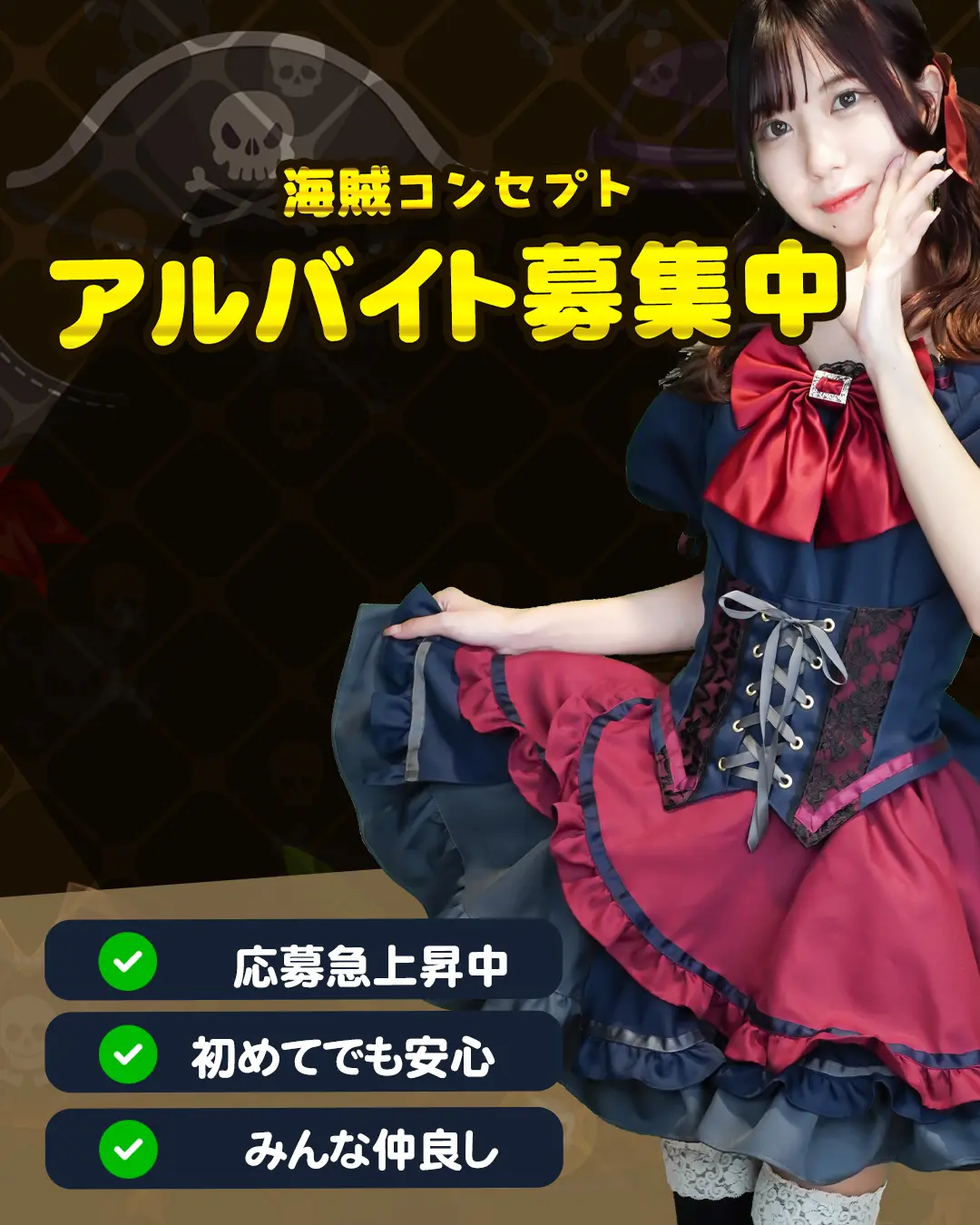 グランドパイレーツ アルバイト募集中