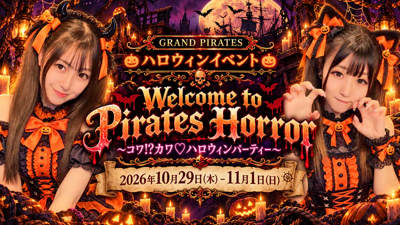 ハロウィンイベント開催！