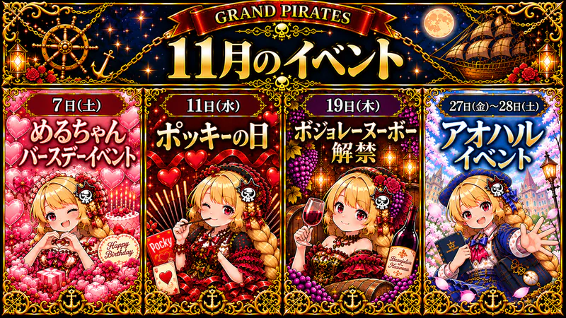 11月イベント情報