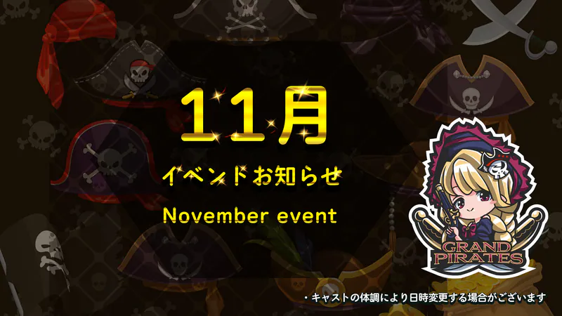 11月イベント情報